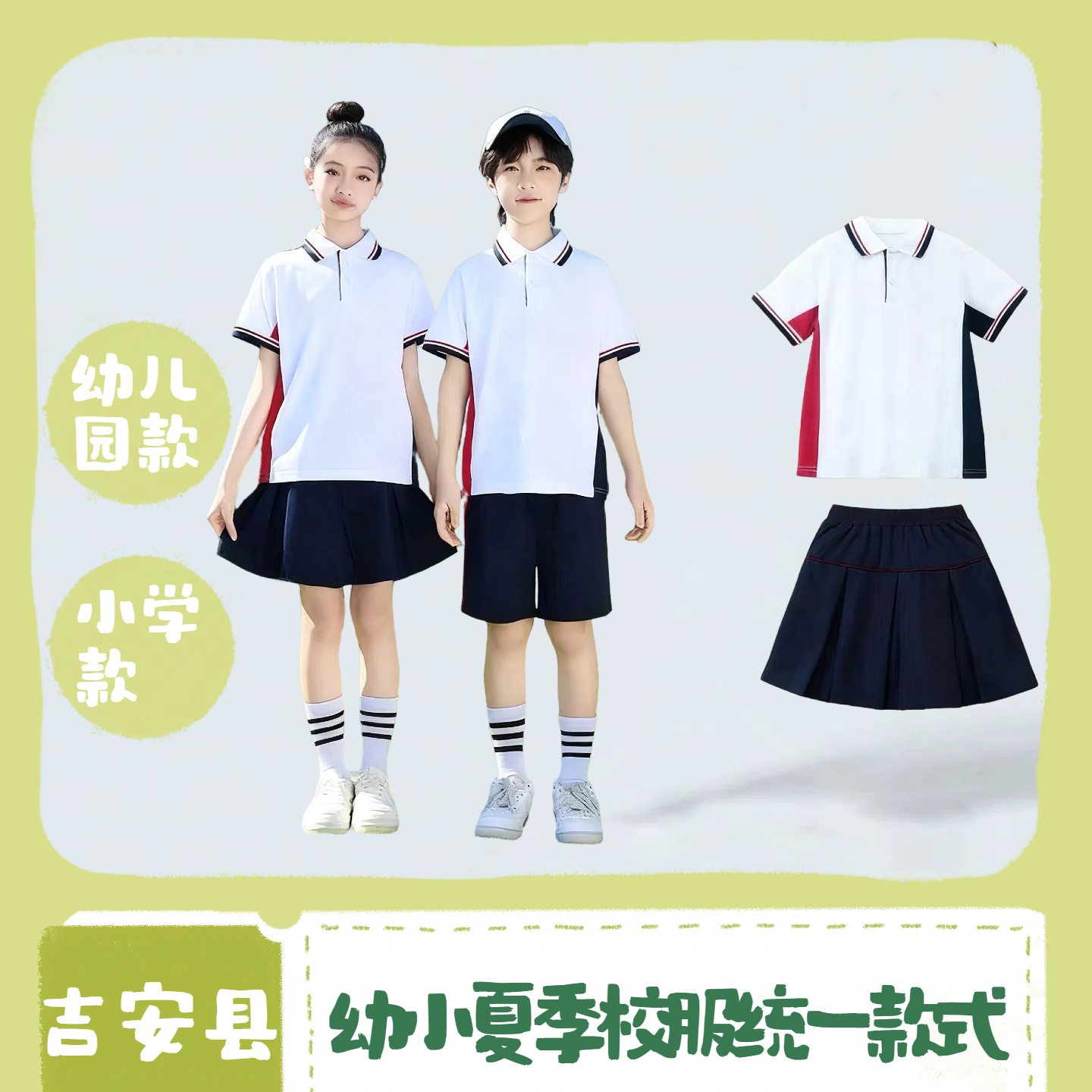 润克【吉安县幼儿园小学夏季校服】套装短袖短裤短裙男女款运动宽松