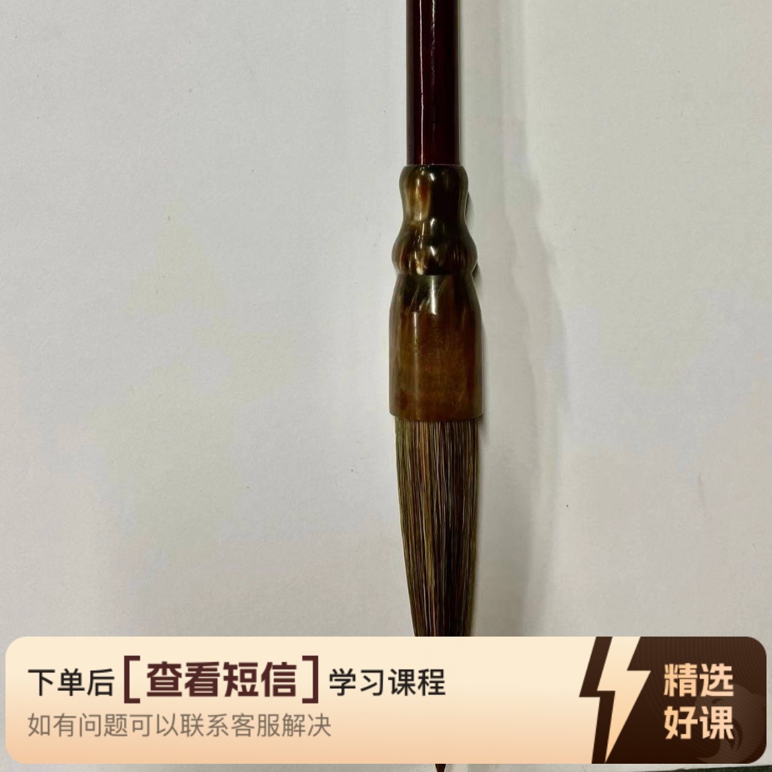 东方国画毛笔推荐与讲解（留意短信解锁课程）