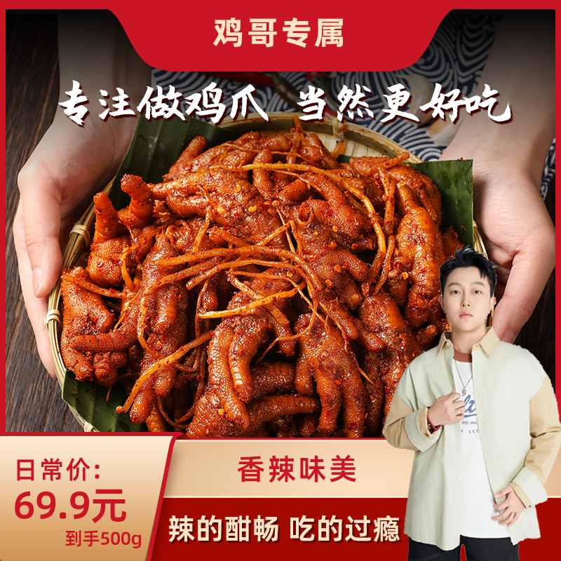 馋仙味【鸡哥专属】麻辣冷吃佤味鸡爪香辣可口苤菜根凤爪罐装