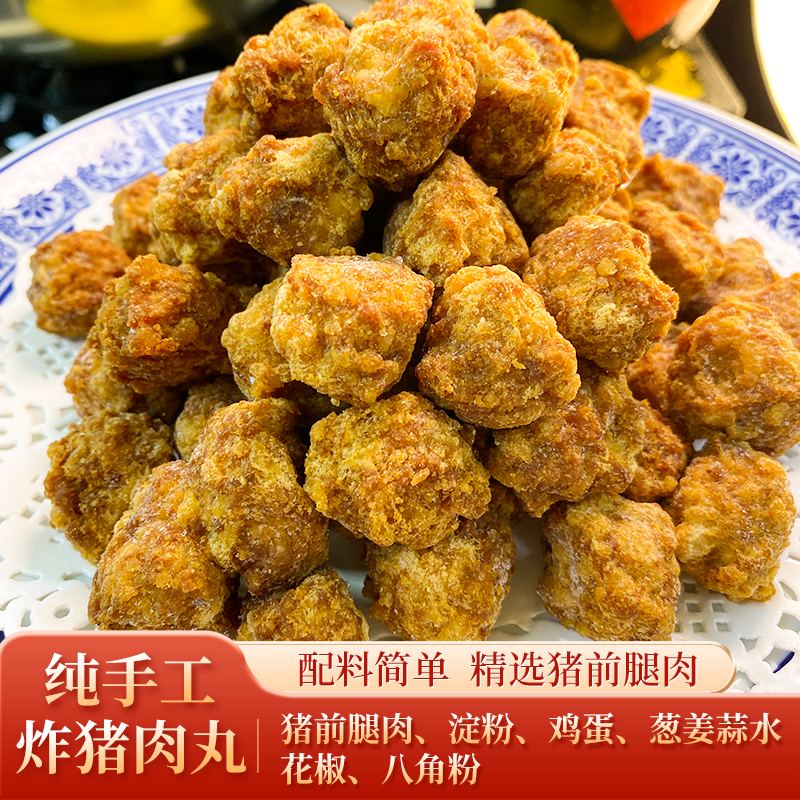 【好又快宠粉】纯手工炸猪肉丸子山西烩菜肉丸子现做现发【京东发货】