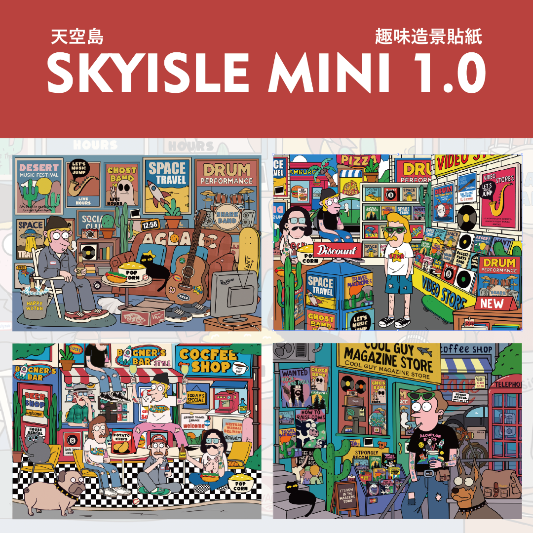 SKYISLE/天空岛mini1.0摩登青年微缩场景diy造景贴纸触感解压贴画
