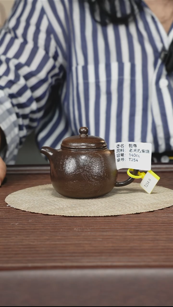 茶壶紫砂T254 老天青柴烧 匏尊 140cc