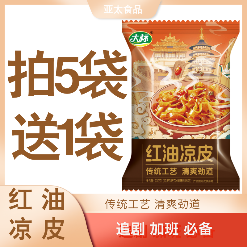 麻酱凉皮红油面皮速食免煮非油炸开袋即食小吃夜宵