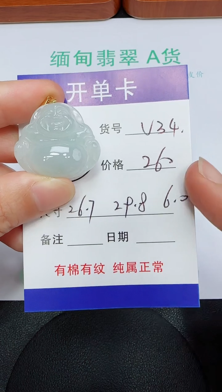 吊坠(赠链)未镶嵌翡翠V34