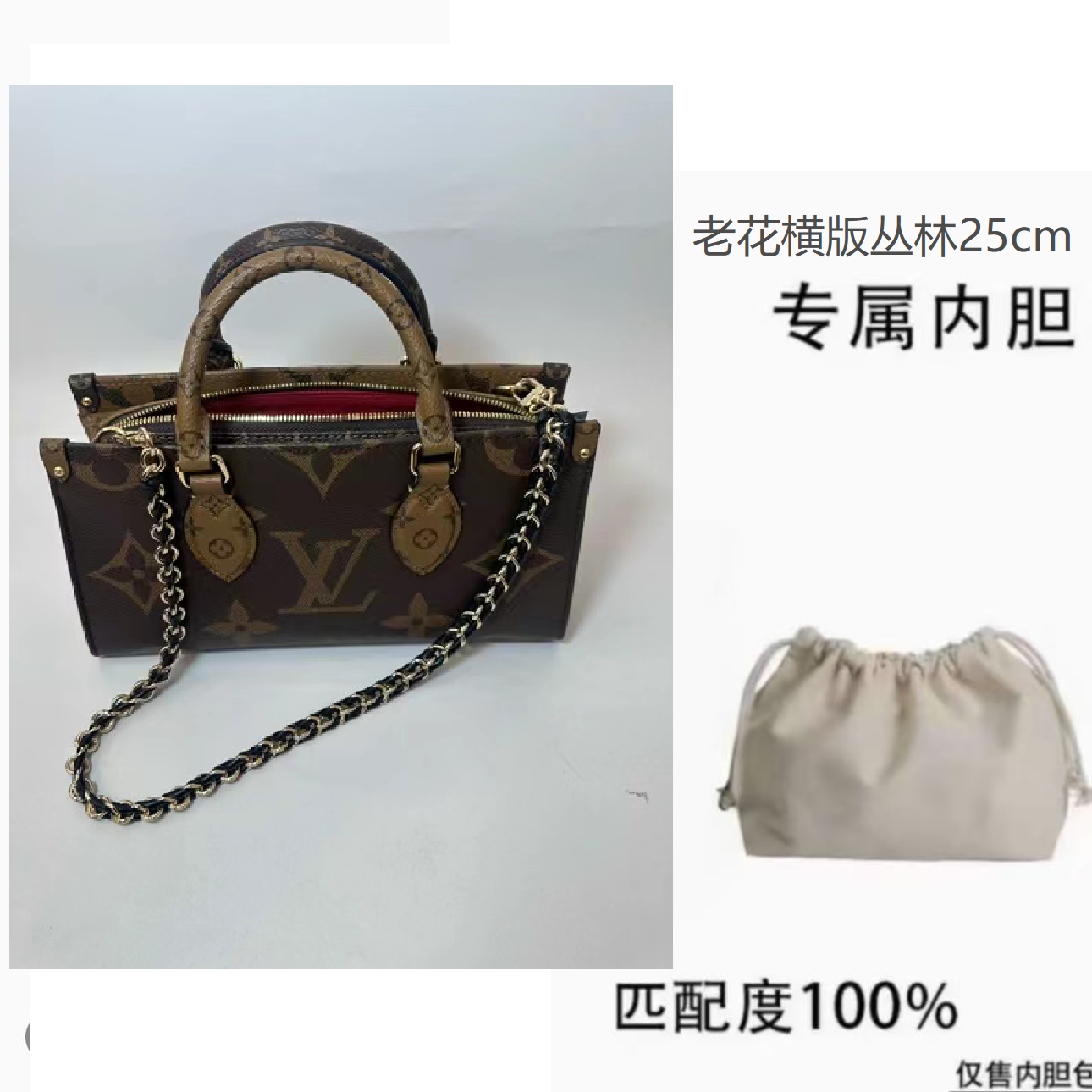 虞吉cy适用于 老花横版丛林 内胆内衬包收纳包