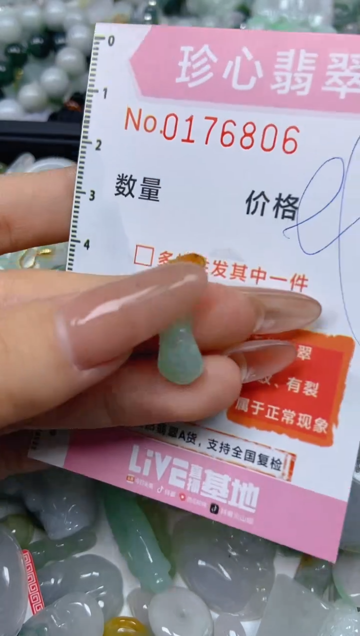 【闪购商品】翡翠颈饰未镶嵌闪购0176806