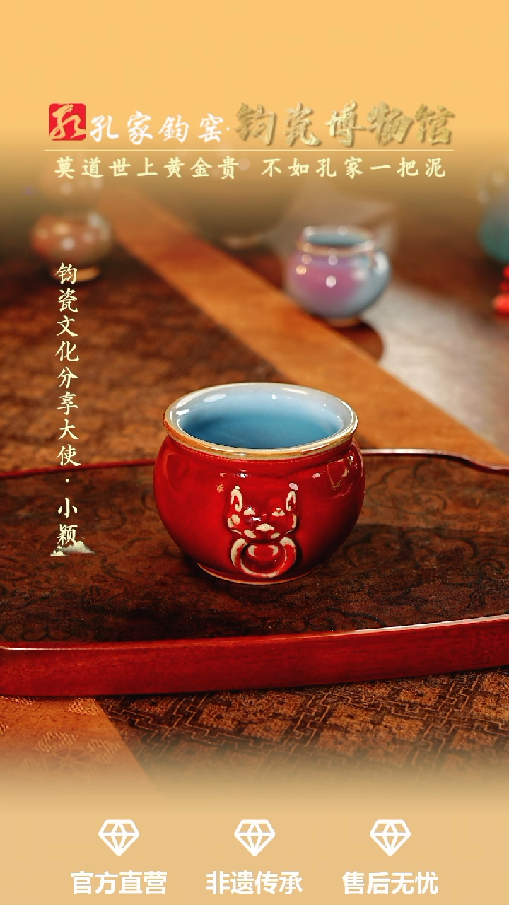 杯子【孔家钧窑甄选】---红异兽杯