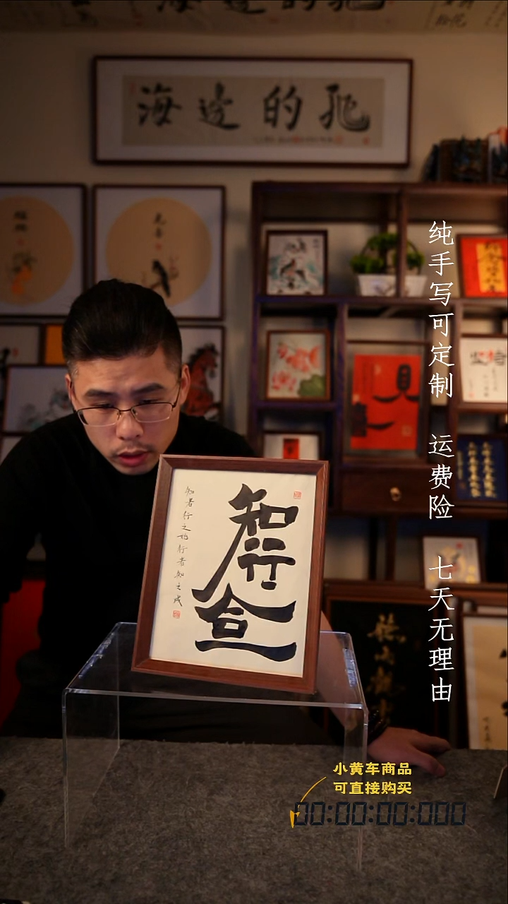书法知行合一10寸  