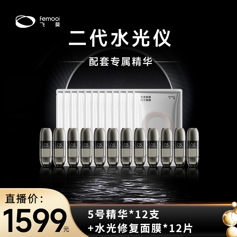 【小粥粥专属】飞莫5号胶原弹精华