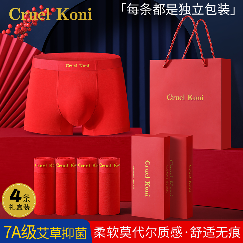 Cruel Koni【团长优选】棉款7A级艾草抑菌无痕男士内裤莫代尔质感
