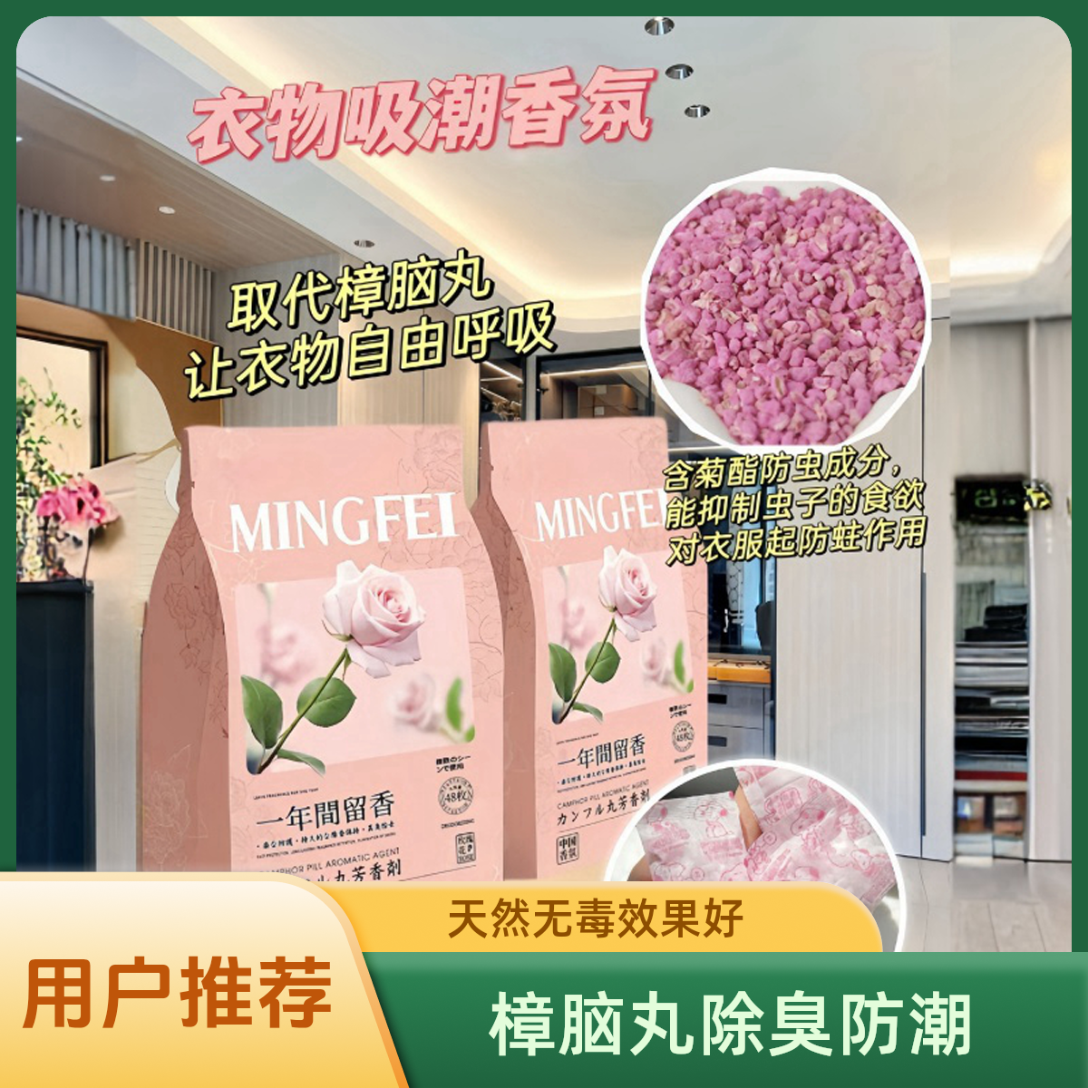 樟脑丸花香款衣柜防霉除味防潮家用天然无毒防虫防蛀蟑螂球除臭