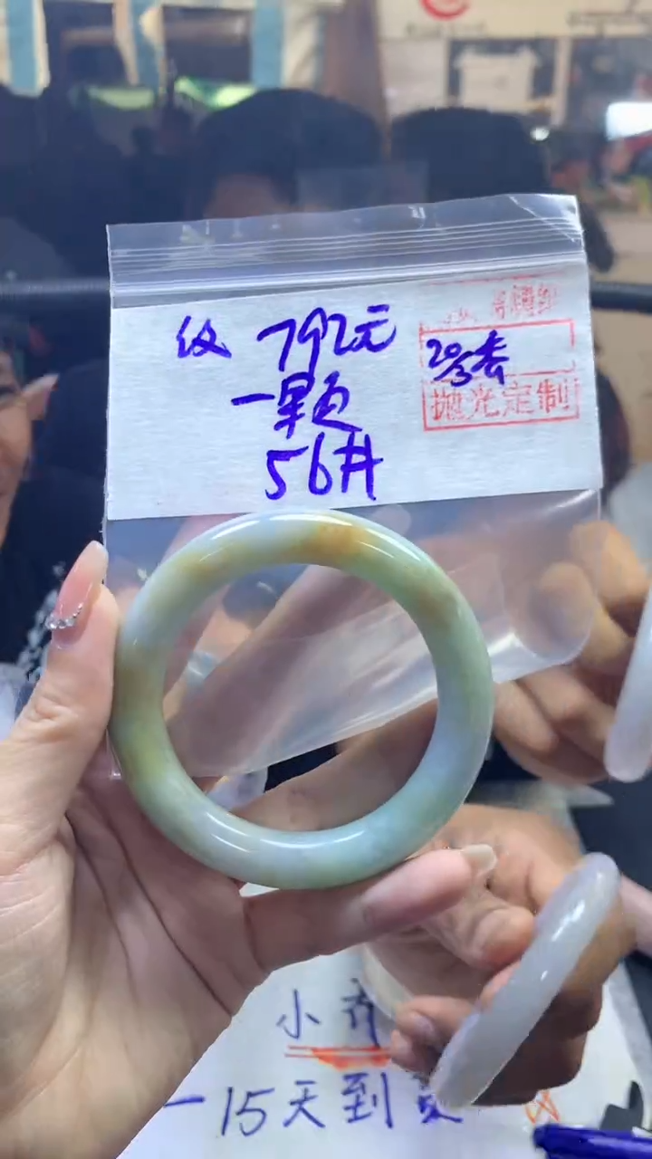 定制翡翠未镶嵌一颗+手镯56#792元毛货需精抛光