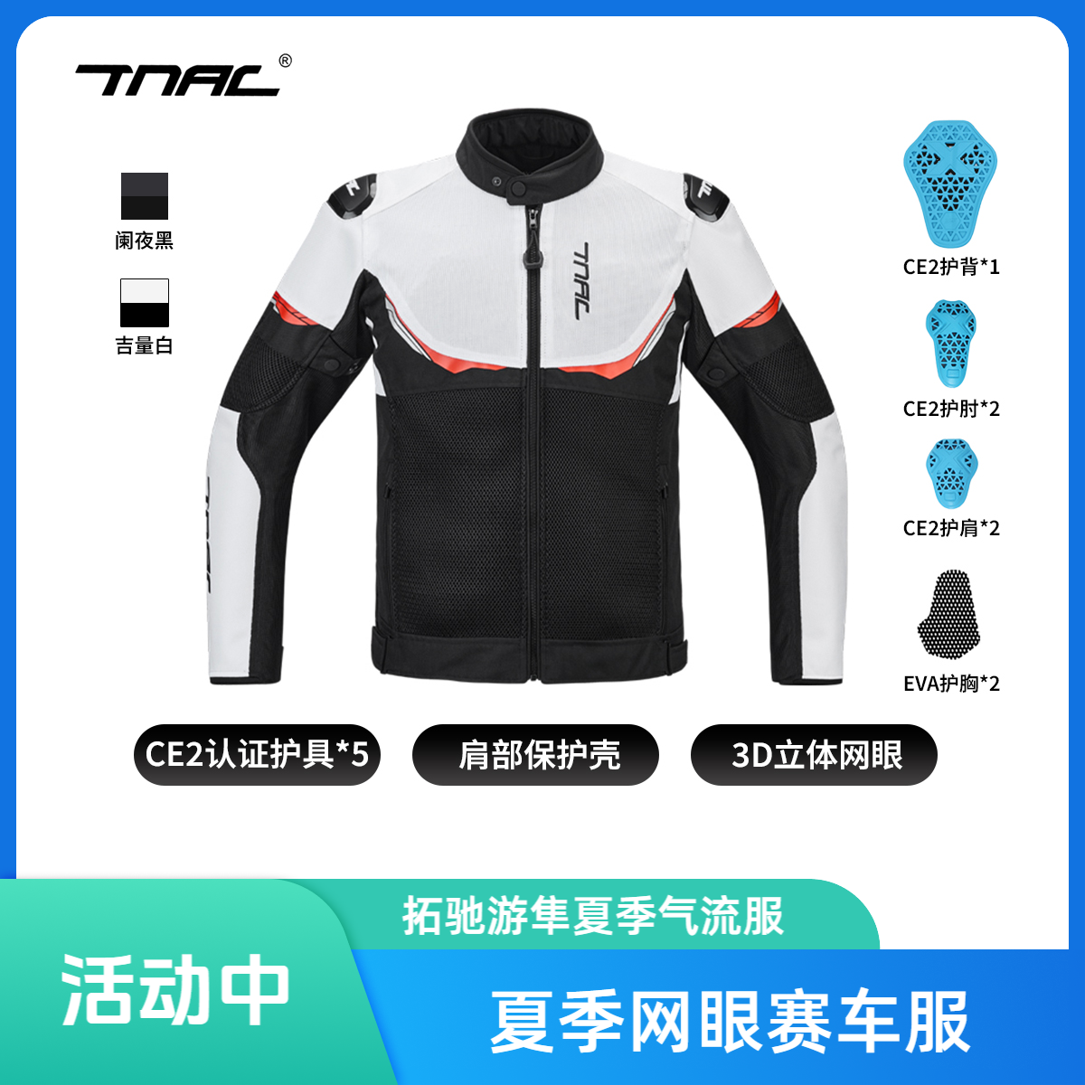 TNAC拓驰游隼骑行服摩托车夏季网眼气流服透气防摔仿赛跑山机车服