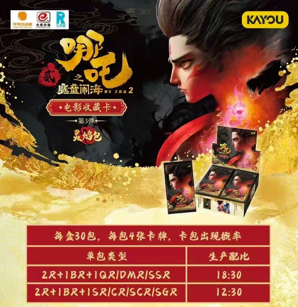 卡游[正版卡游]狂暴猪猪 哪吒之魔童闹海灵焰包第三弹卡牌收藏