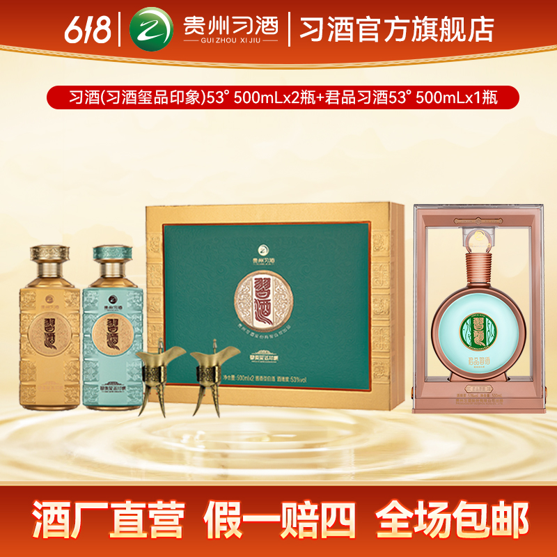 习酒【王洪祥专属】玺品印象双支礼盒+君品习酒单瓶装53度