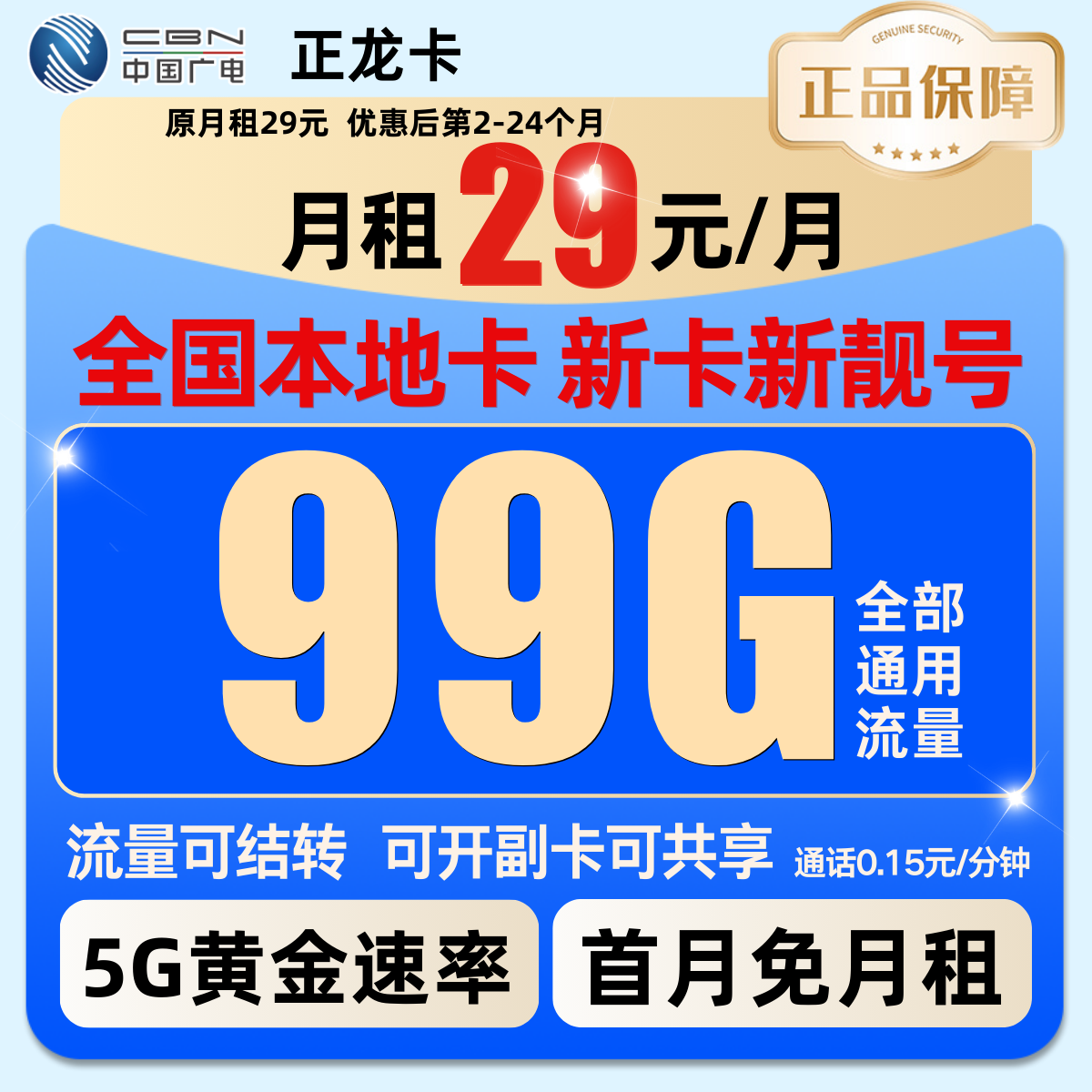 中国广电流量卡广电电话卡广电手机卡广电卡广电正龙卡广电流量卡