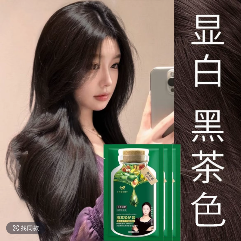 【自己在家染】黑茶色植萃染发剂爆款流行色美发染发天盖白发温和