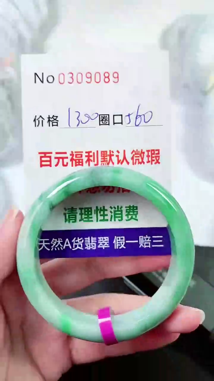 【闪购商品】翡翠手镯未镶嵌00309089