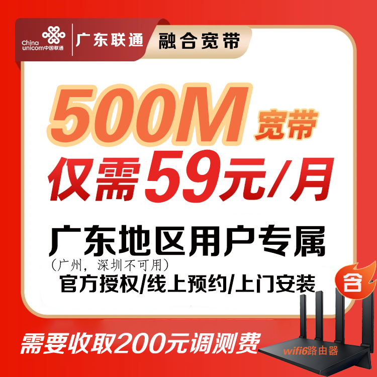 联通广东融合500M宽带59元套餐大流量套餐包安装宽带套餐上门新装