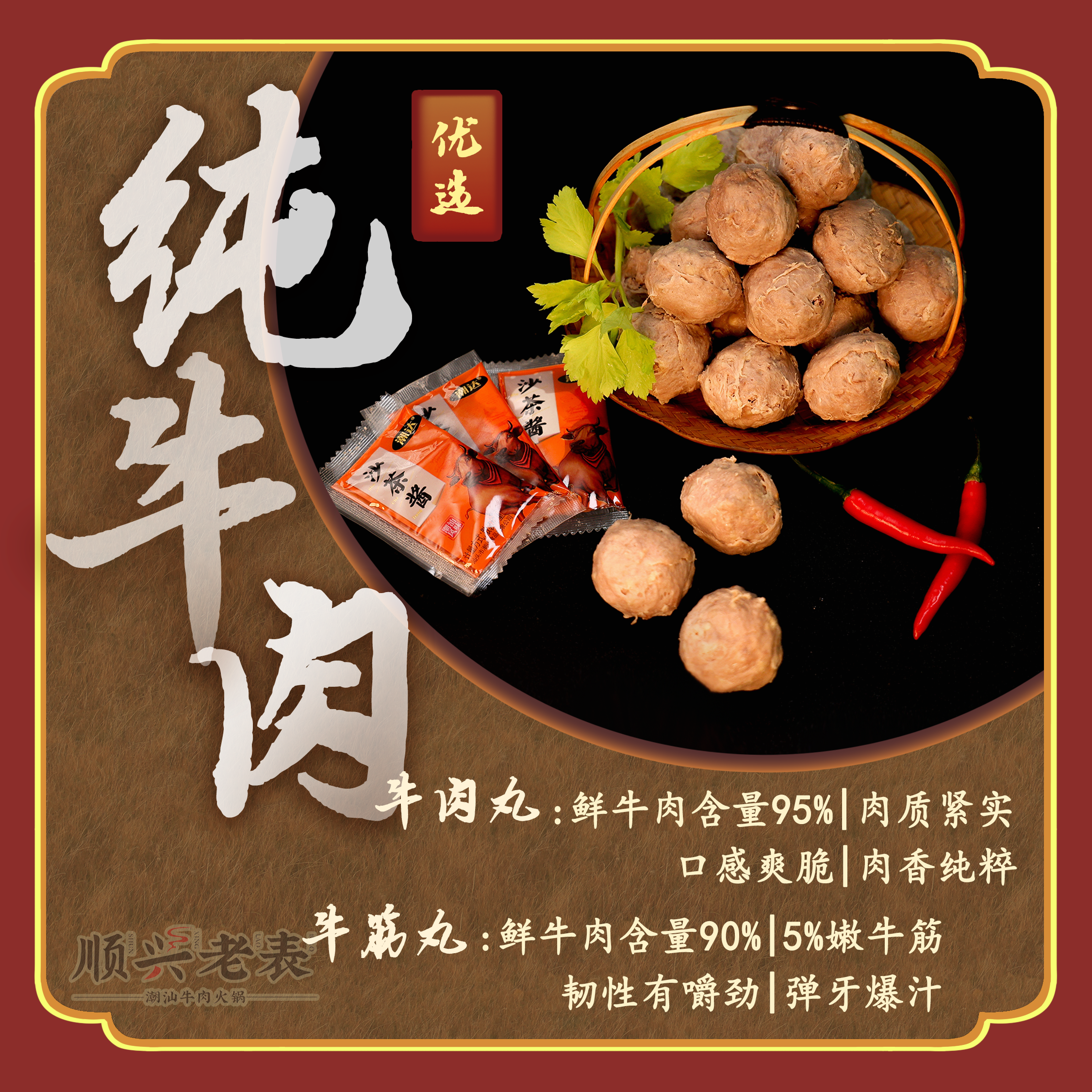 【顺兴老表】正宗潮汕牛肉丸汕头特产3斤95%含量纯牛肉顺丰冷链包邮