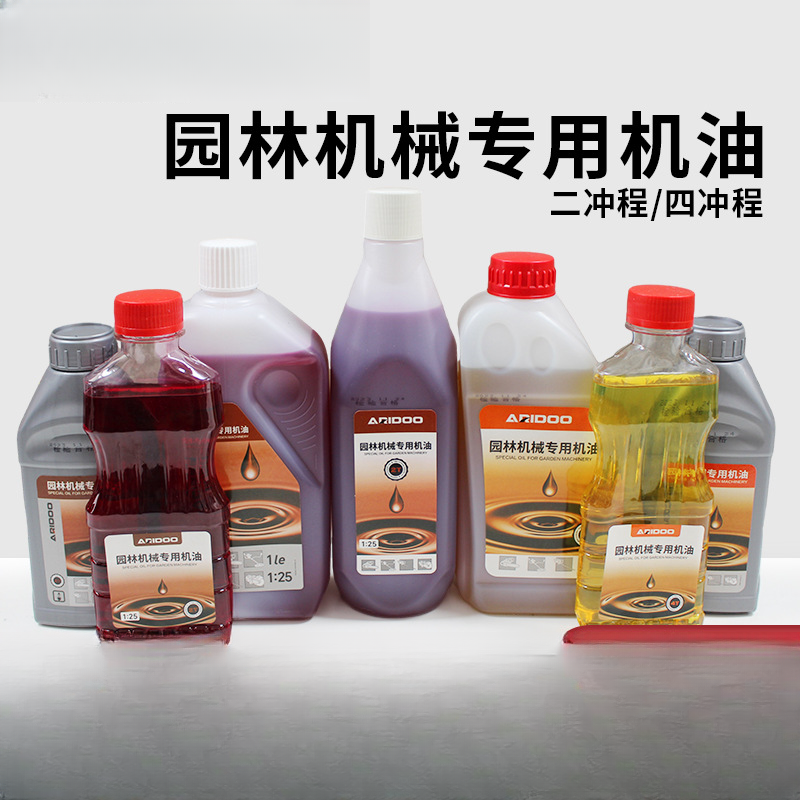 机油混合油专用二冲程割草机机油园林燃烧机械四冲程汽油锯2t