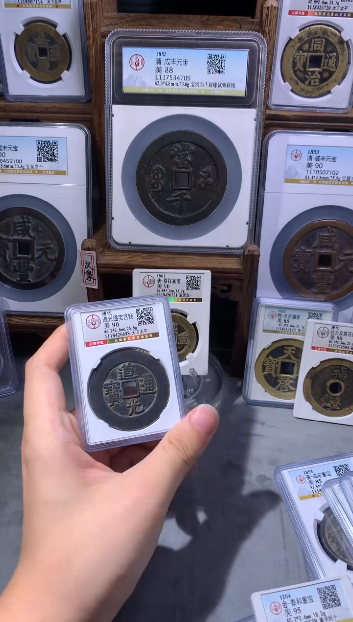 【闪购商品】铜公博评级道光天下太平