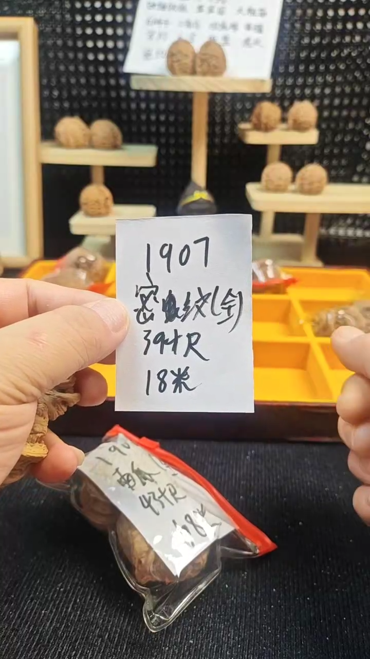 【闪购商品】文玩核桃吊坠密纹 全品