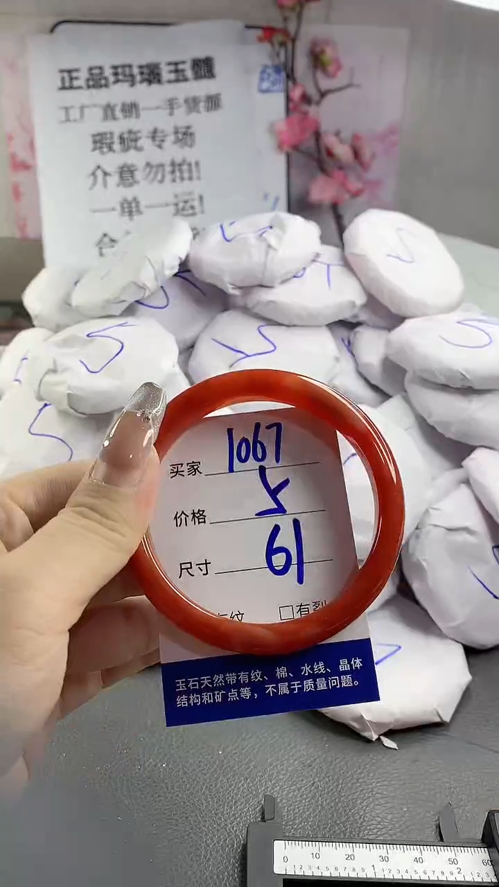 玛瑙/玉髓手镯未镶嵌1067