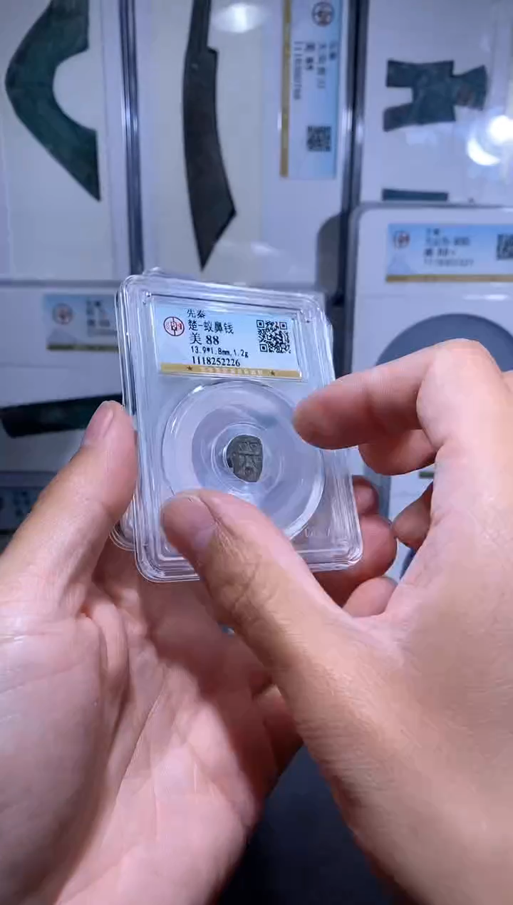 【闪购商品】铜品泉 蚁鼻钱一枚