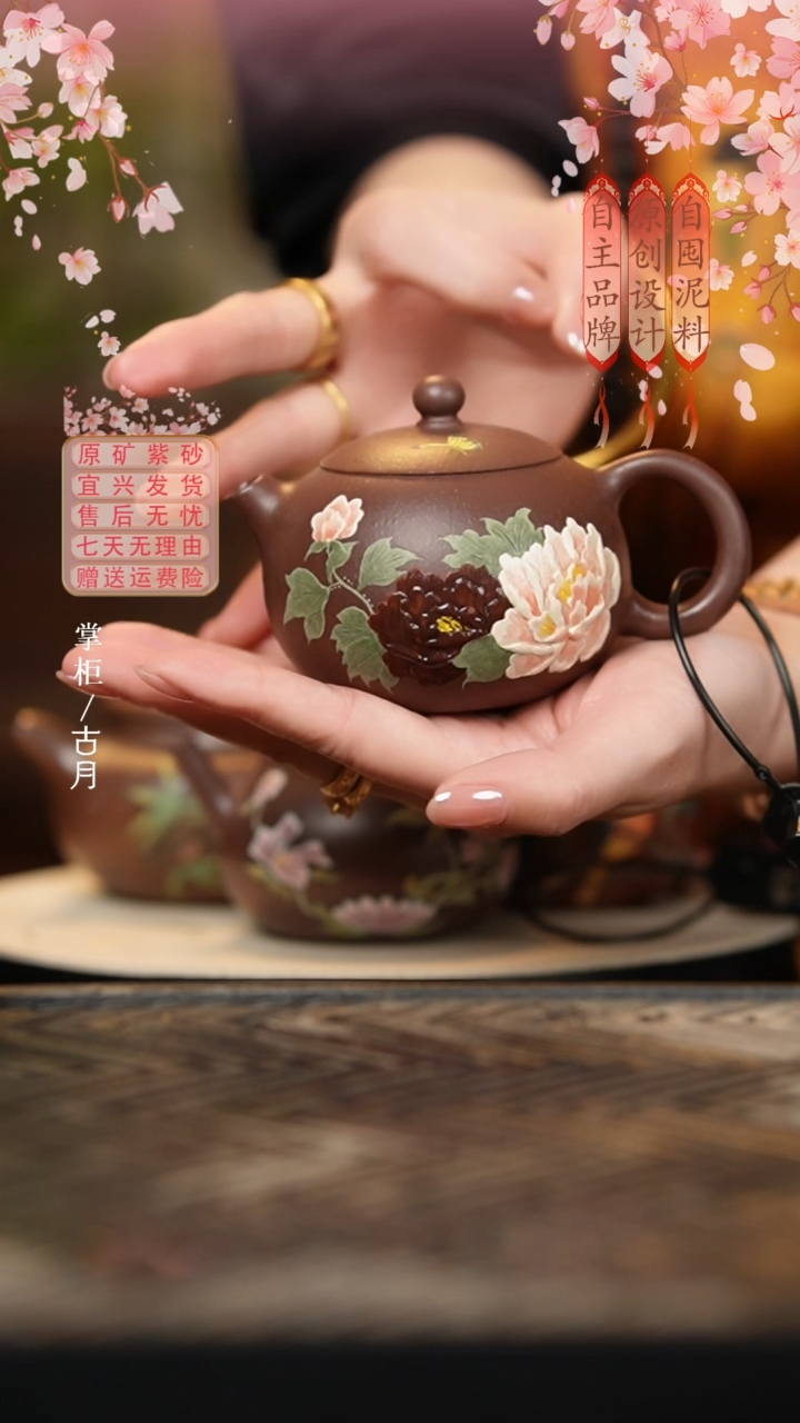 【古月壶来】YX780上等紫泥珐琅“牡丹”西施