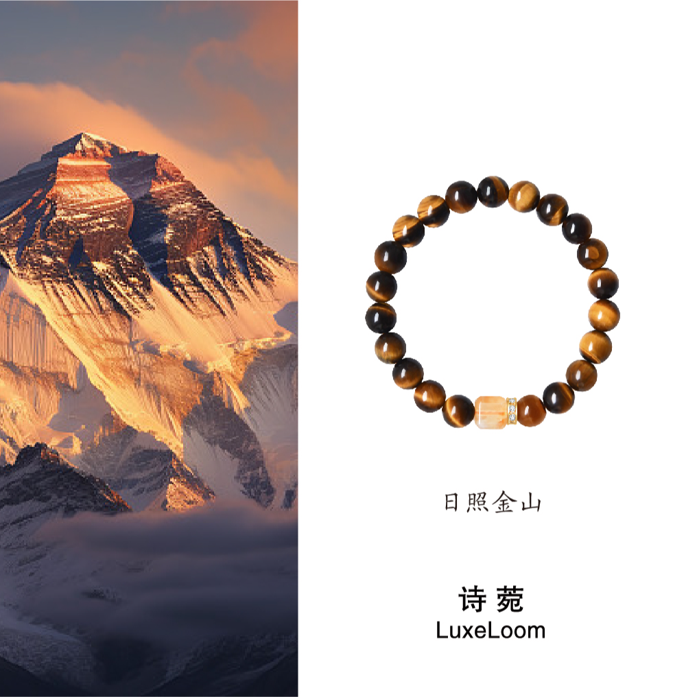 LuxeLoom/诗菀【日照金山】水晶手串 S0011