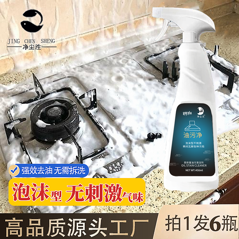 【净尘泩】油污净(主播补贴）速溶快速家用泡沫去油温和免拆溶解强力