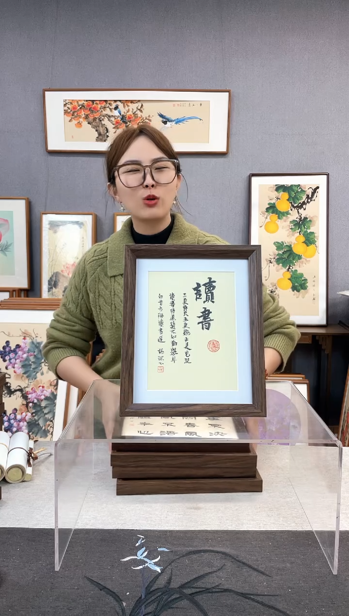 【闪购商品】国画10寸-23*29摆台书法作品-读书