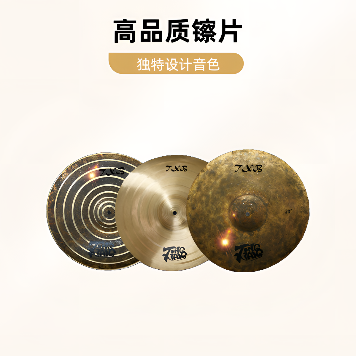 TongXiang同祥镲片 B20 TXB系列 异形镲 效果镲 签名镲手工制作