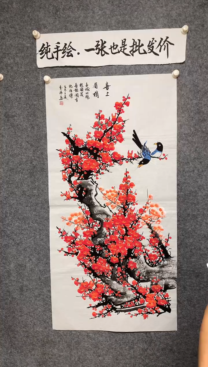 竖款喜上眉梢尺寸136*68