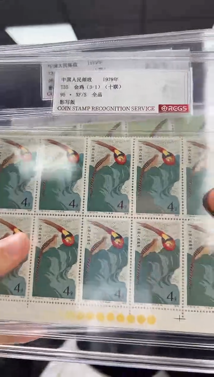 T35 金鸡 色标 十联 邮票 RCGS评级 原胶 精大盒