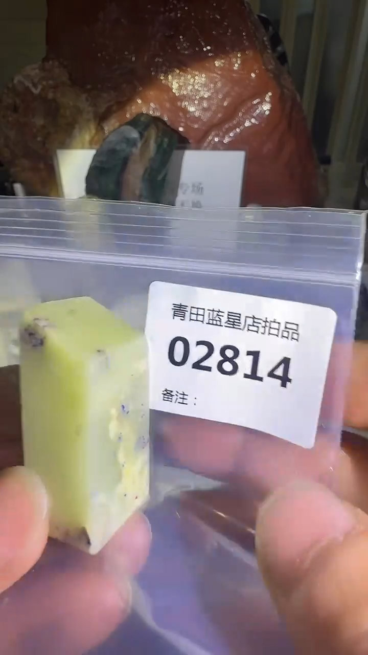 青田石青田蓝星总部拍品