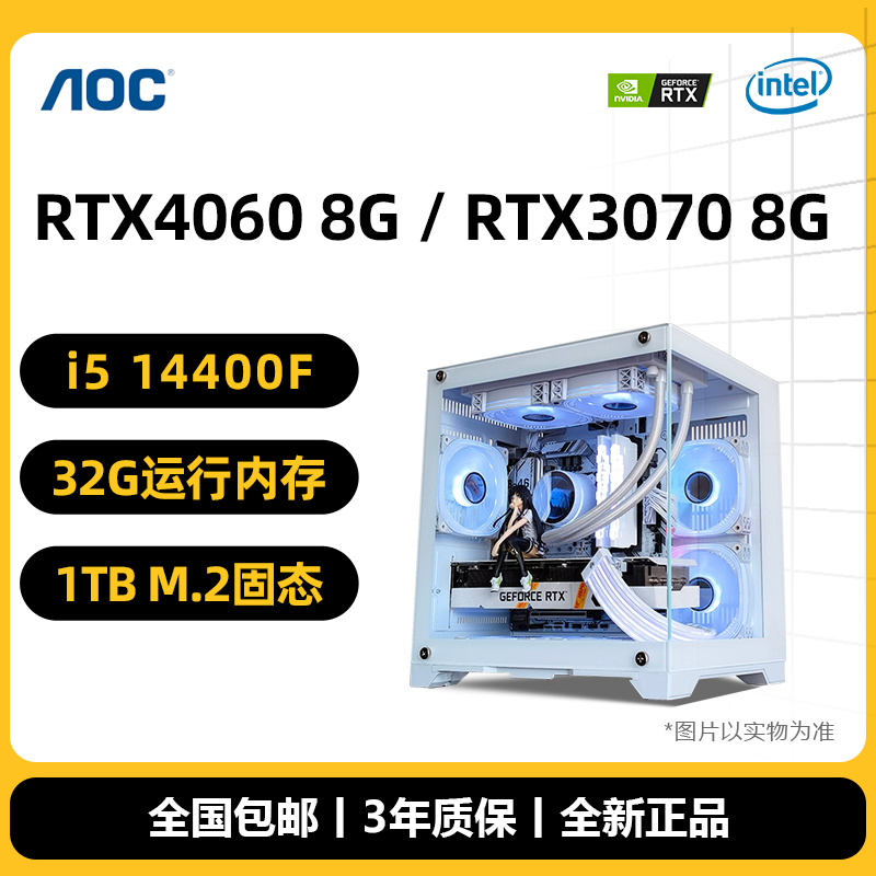 6号全新i5 14400F/RTX4060独显腾讯全家桶电脑台式组装cf主机吃鸡