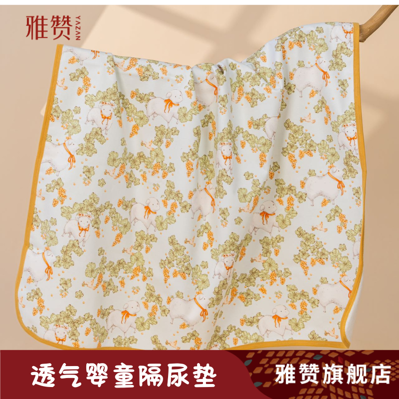 雅赞旗舰店【隔尿垫】待产包新生儿柔软透气亲肤可爱防水  支持机洗