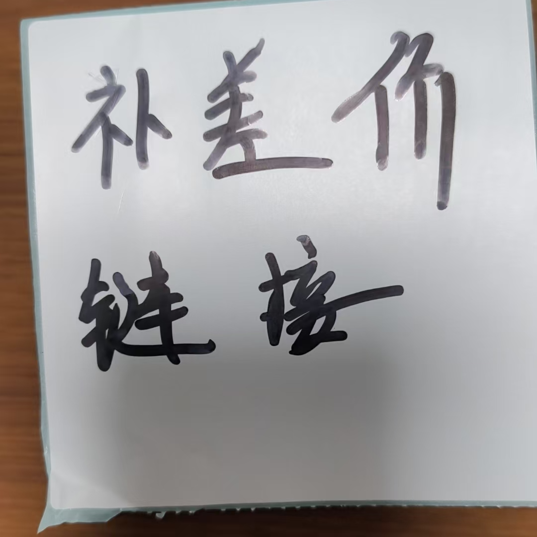 补差价链接 慎拍！！！