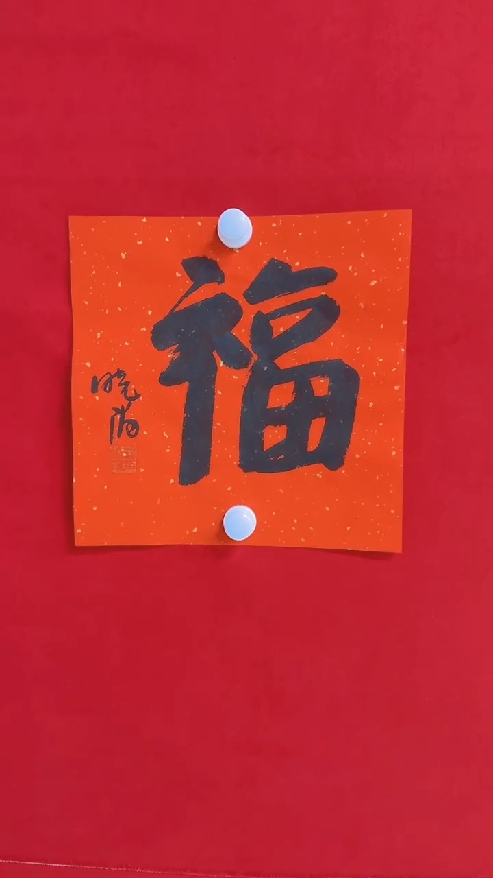 【闪购商品】书法1111111111111111