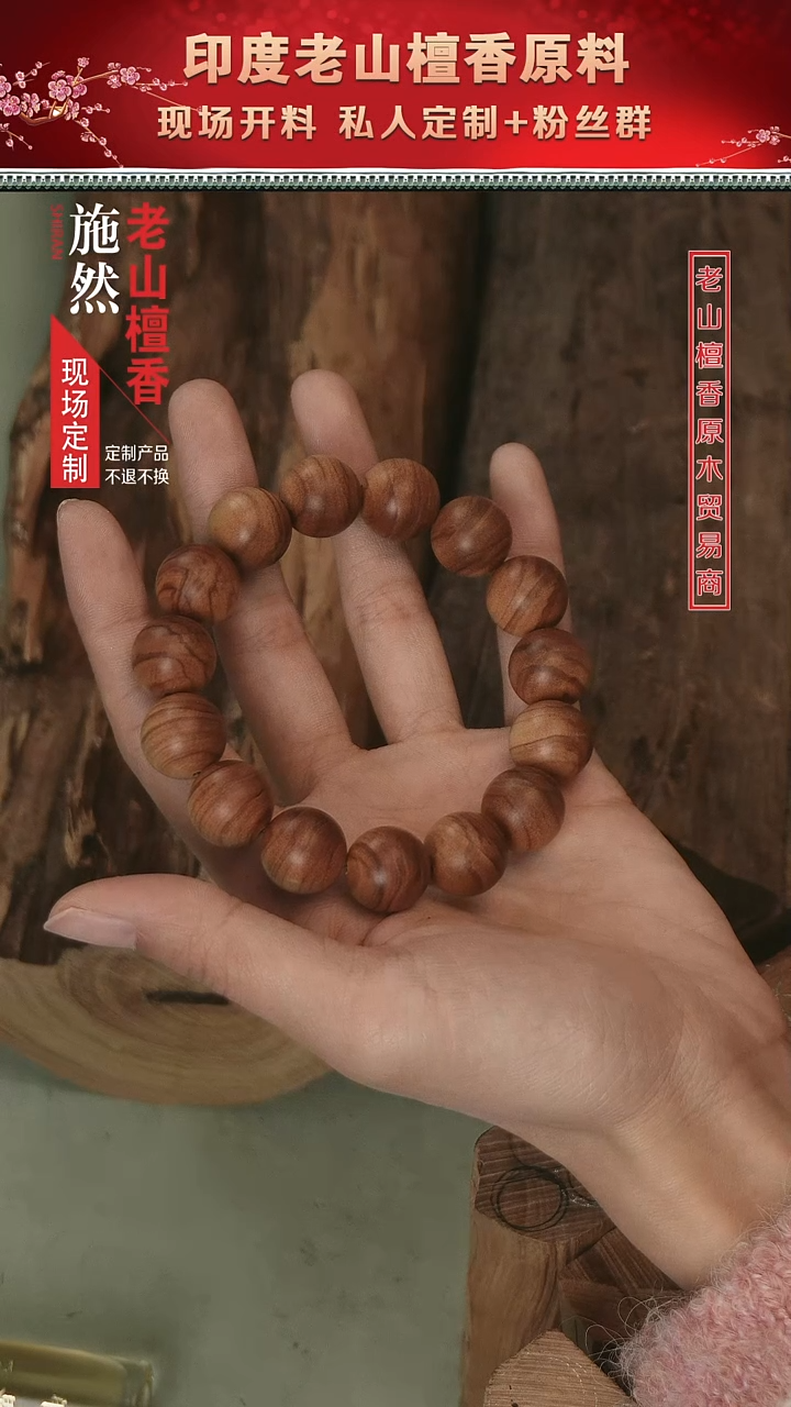 【闪购商品】檀香木手串施然老山檀香定制15规格爆满虎皮纹