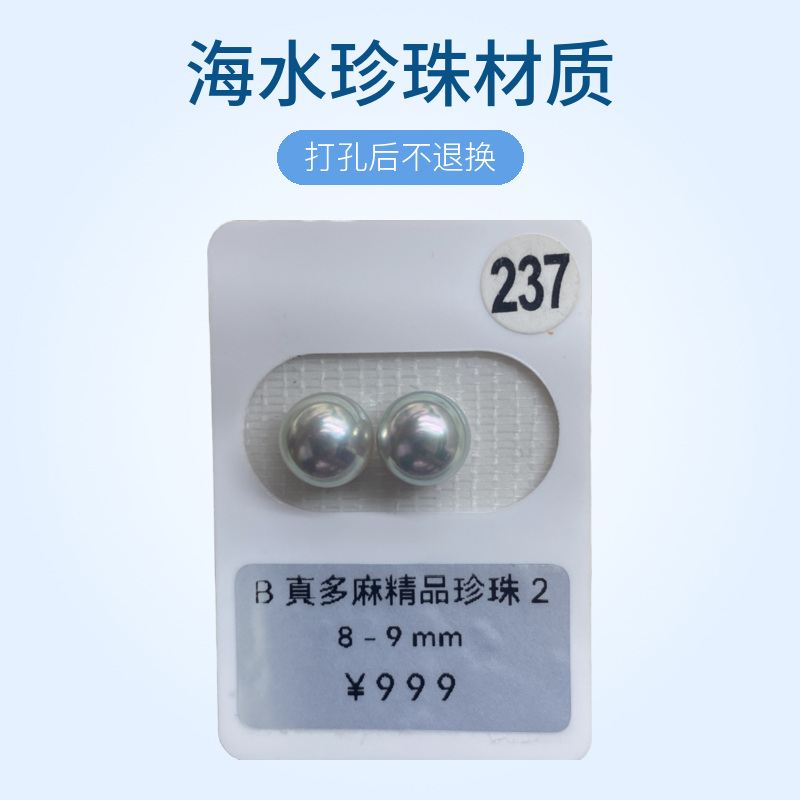 海水珍珠真多麻精品对珠8.0-8.5mm裸珠未镶嵌打孔后不退换