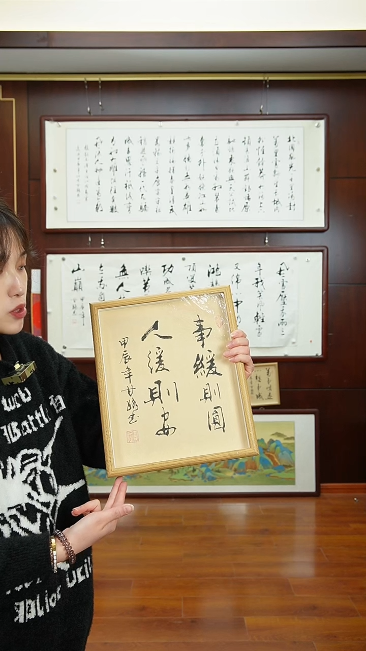 【闪购商品】书法《事缓则圆》甘路老师亲笔手写12寸摆台