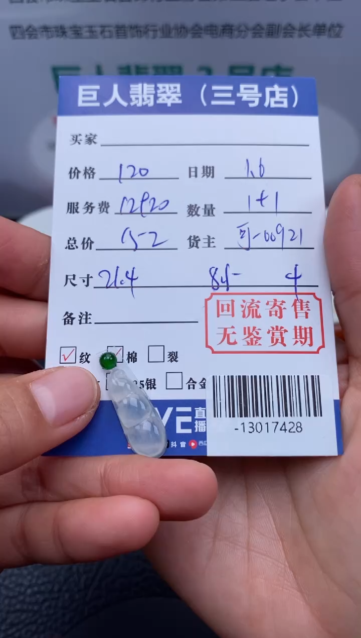 【闪购商品】翡翠颈饰未镶嵌多人-13017428