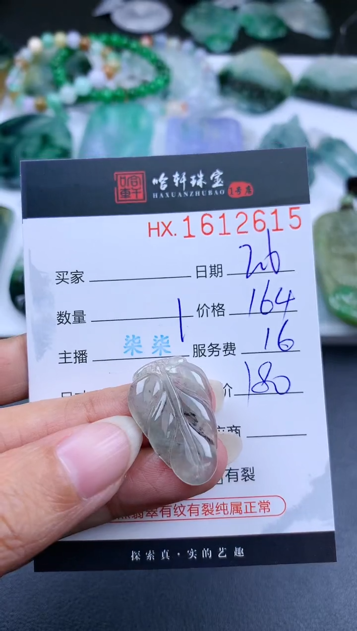 【闪购商品】翡翠挂件未镶嵌哈轩 叶子1