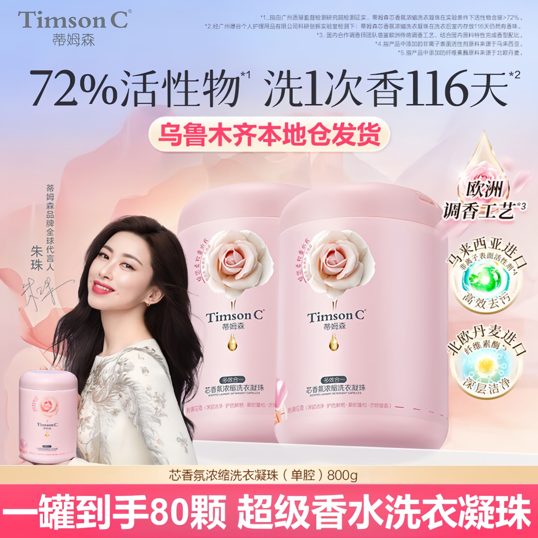 阿道夫·蒂姆森 芯香氛洗衣凝珠 800g（80颗）浓缩洗衣珠 抑菌除螨 深层洁净