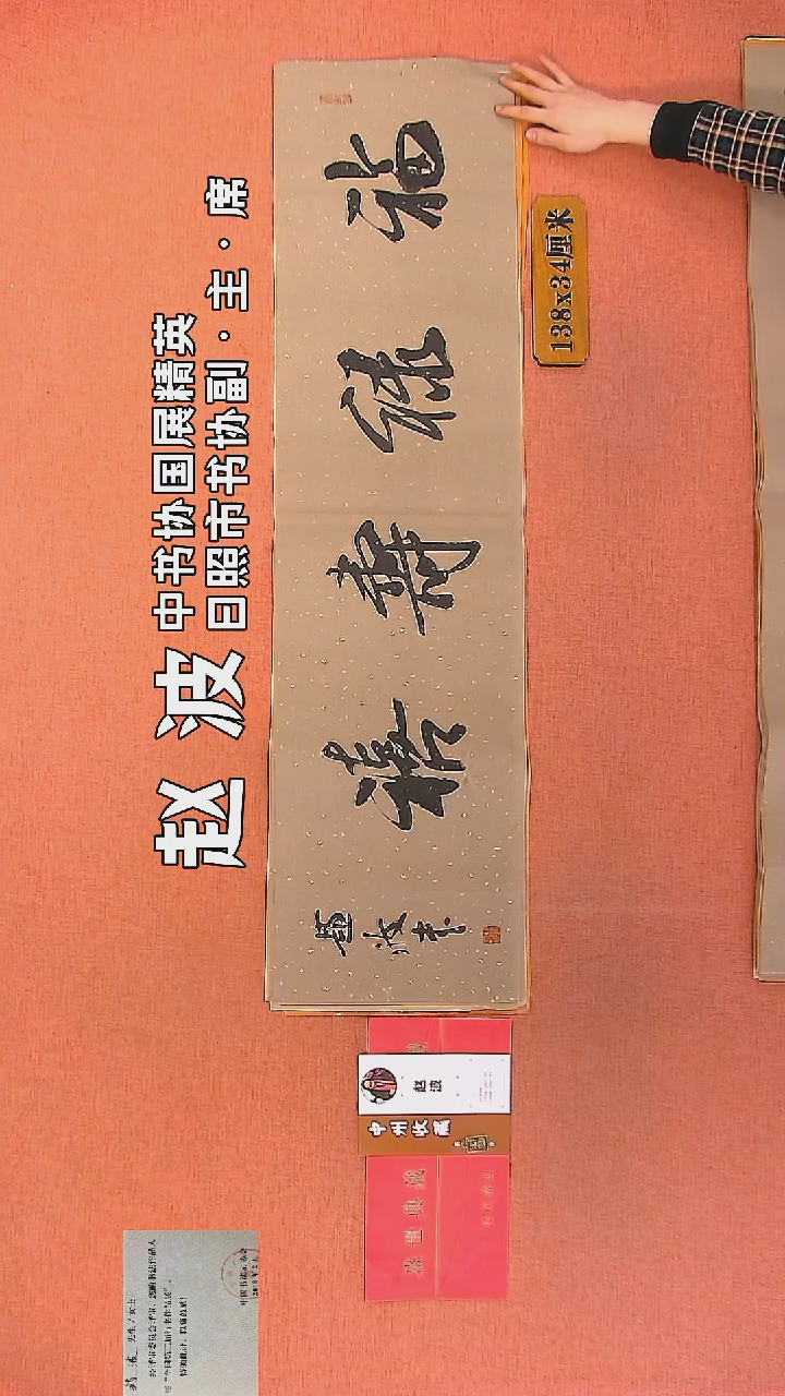 【闪购商品】书法226         赵波书法作品