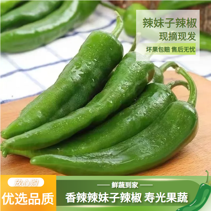 【农家鲜蔬】辣妹子辣椒现摘小辣椒小米椒朝天椒薄皮青椒尖椒剁椒