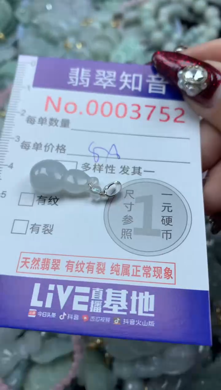 吊坠(不含链)未镶嵌翡翠3752